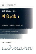 社会の法（1）新装版