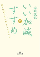 いい加減に生きる方法の本 おすすめ5選 頑張り過ぎないの表紙画像