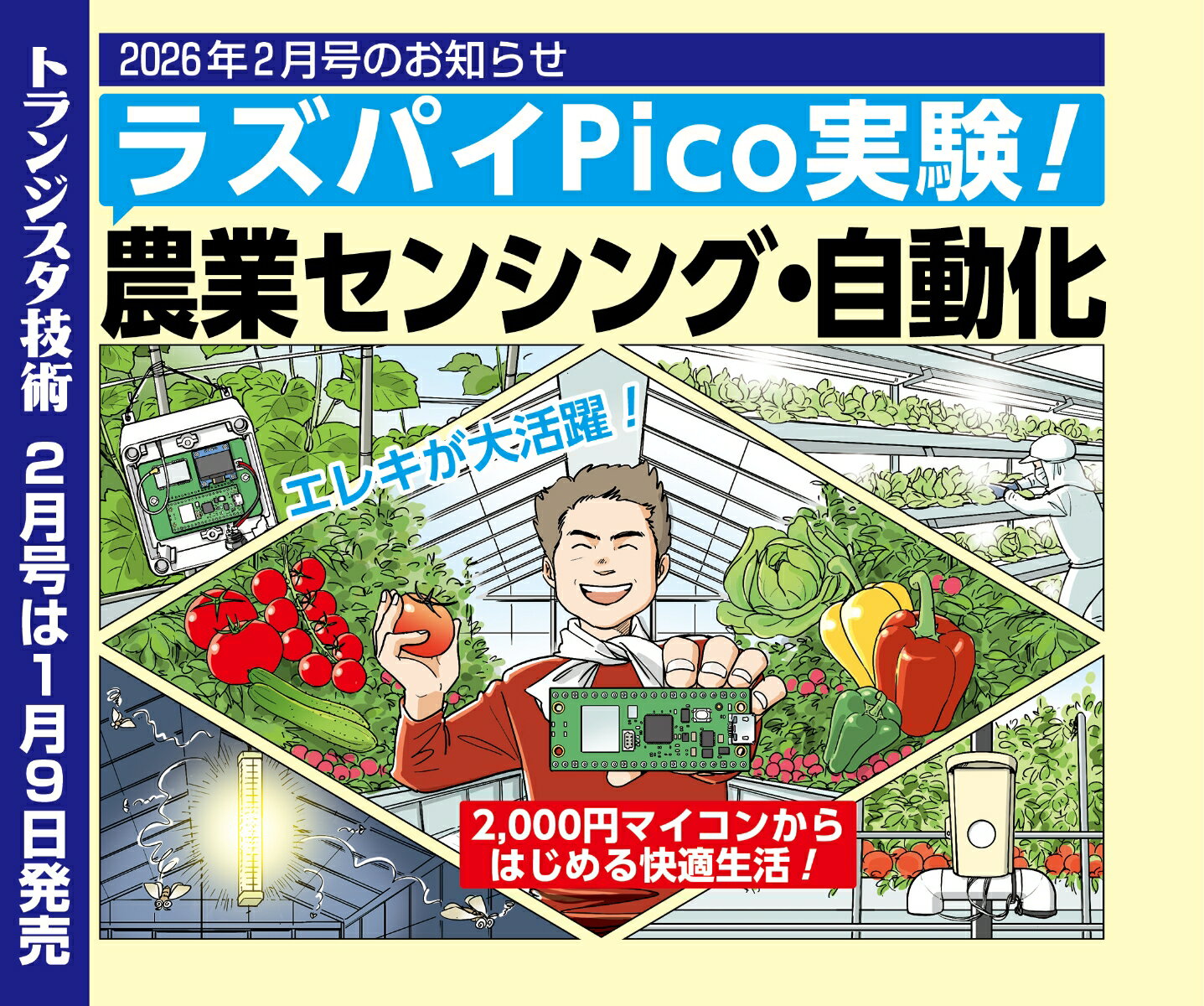 トランジスタ技術 2026年 2月号 [雑誌]