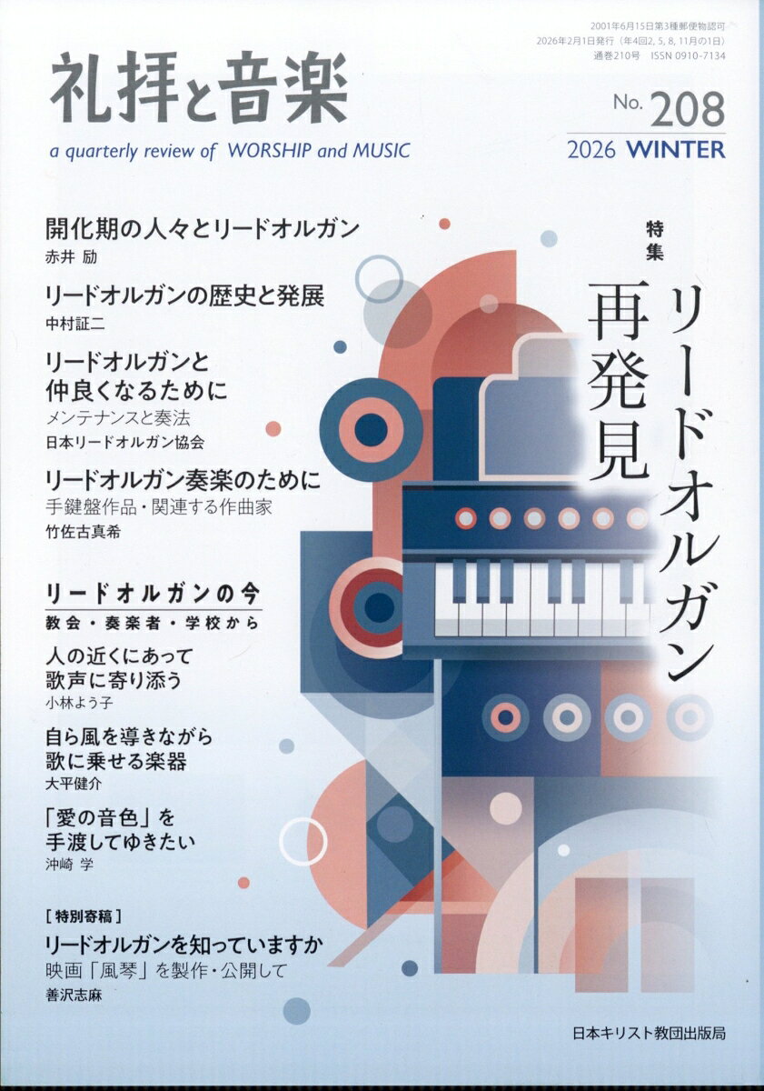 礼拝と音楽 2026年 2月号 [雑誌]