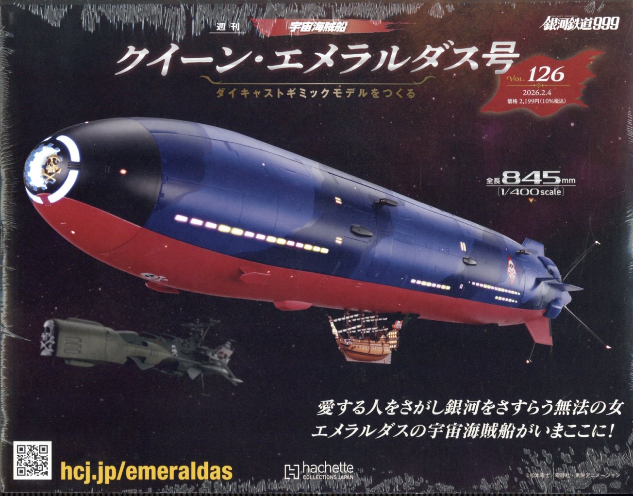 週刊 クィーン・エメラルダス号ダイキャストギミックモデルをつくる 2026年 2/4号 [雑誌]