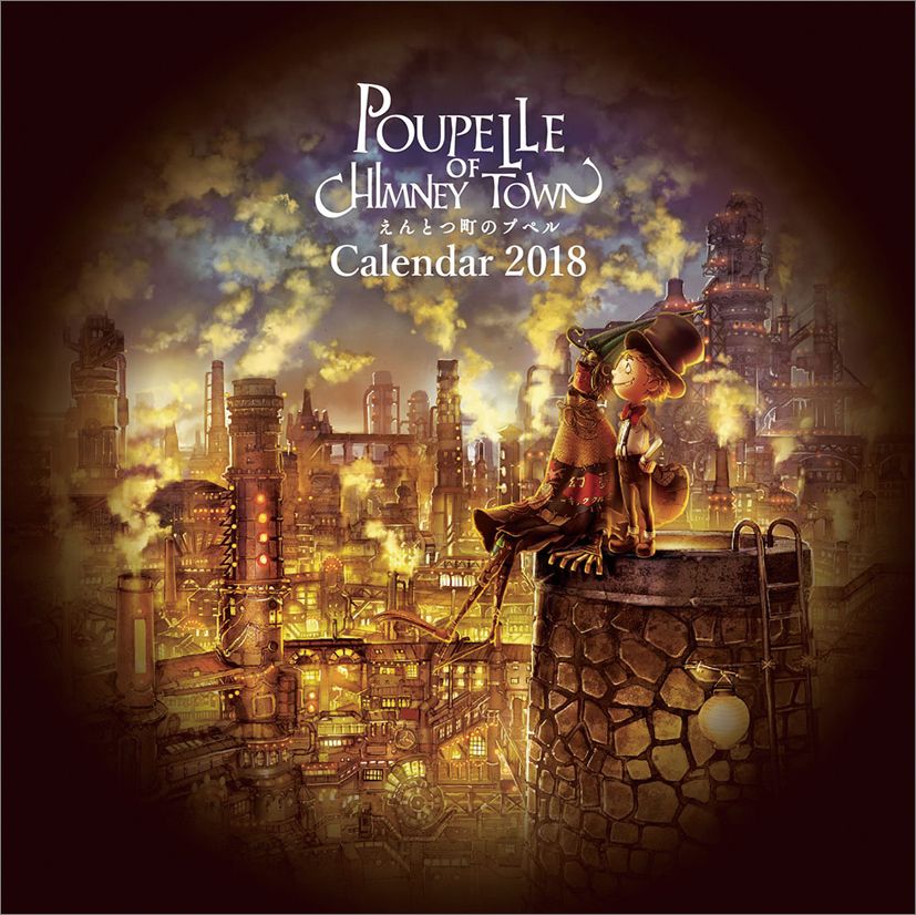 【壁掛】えんとつ町のプペル（2018カレンダー）