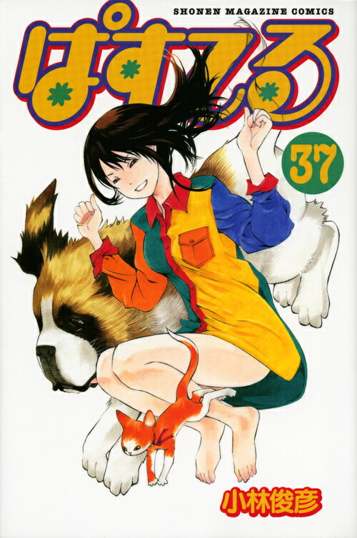 第37巻