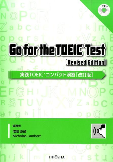 実践TOEICコンパクト演習改訂版