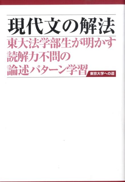 現代文の解法
