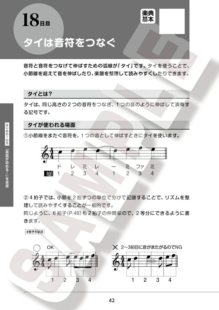 1日5分ではじめる楽典 超入門 ～音楽がスッとわかる3か月プラン！～ [ 渡邉 朋実 ] 2