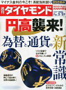 週刊 ダイヤモンド 2016年 2/27号 [雑誌]