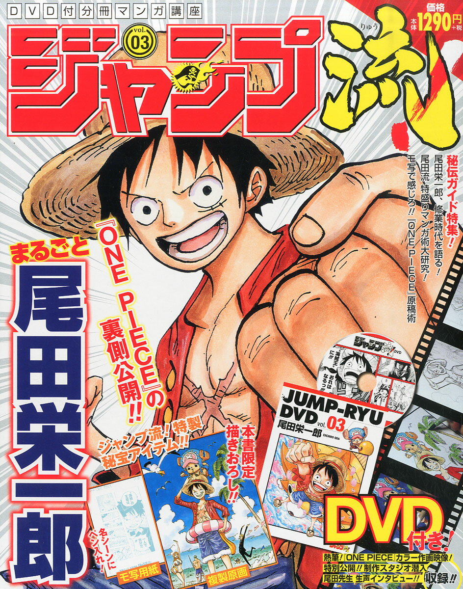 ジャンプ流! 2016年 2/18号 [雑誌]