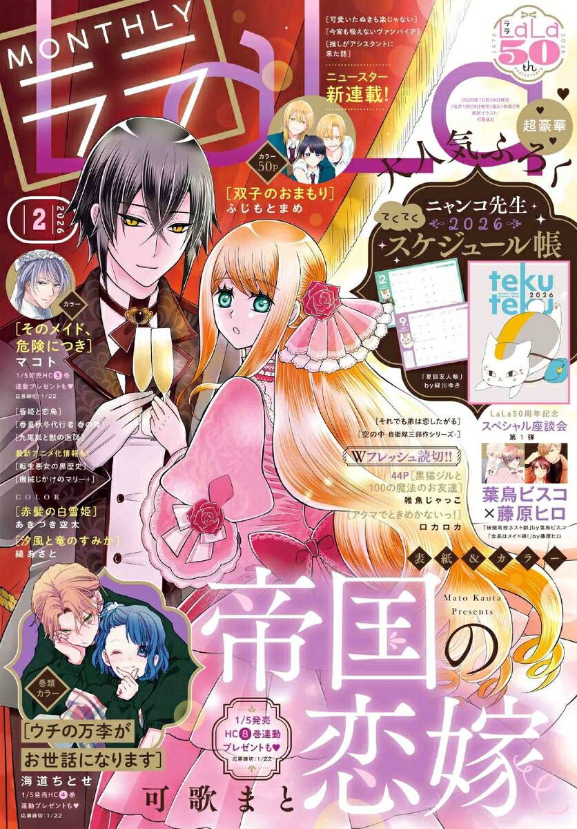 LaLa (ララ) 2026年 2月号 [雑誌]