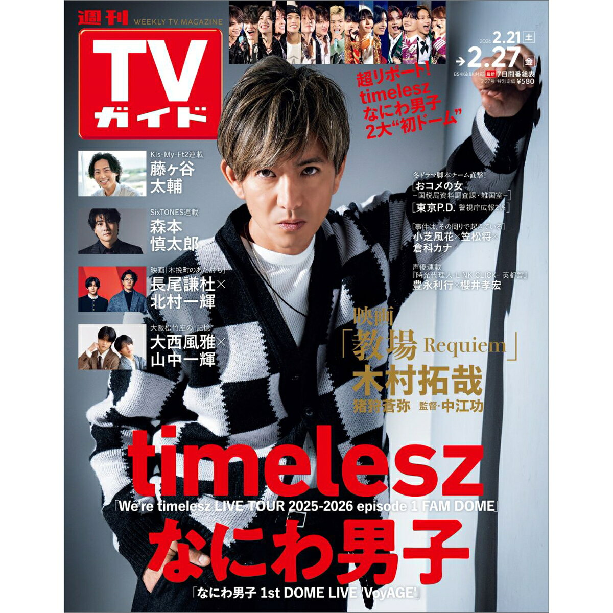 週刊TVガイド静岡版 2026年 2/27号 [雑誌]