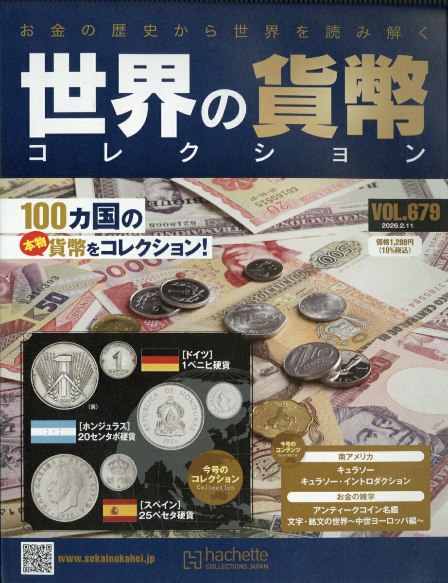 週刊 世界の貨幣コレクション 2026年 2/11号 [雑誌]