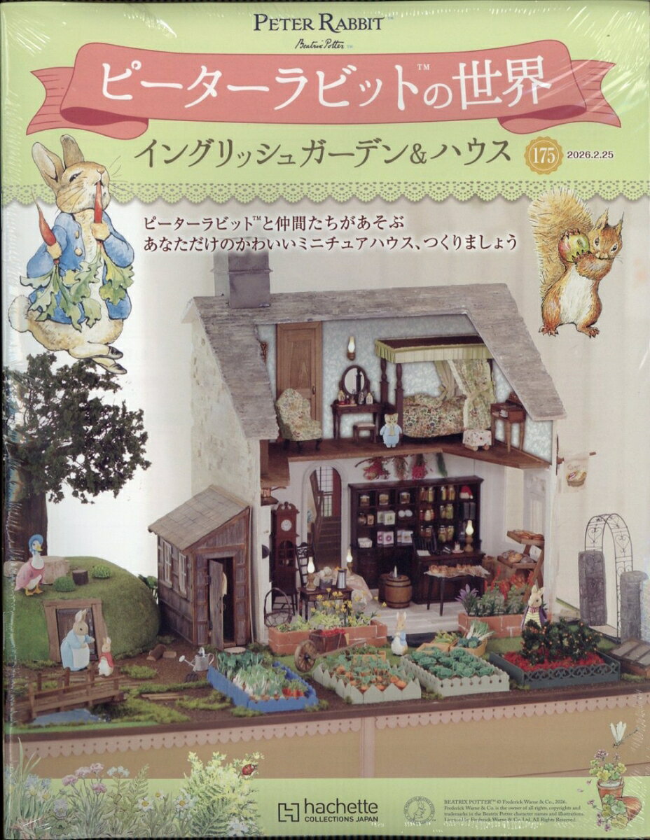 週刊 ピーターラビットの世界 2026年 2/25号 [雑誌]