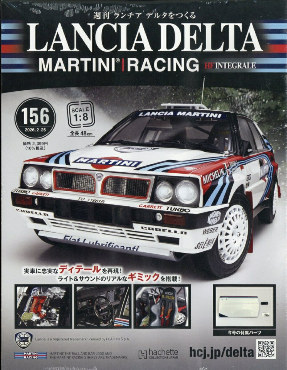 週刊 ランチア デルタをつくる 2026年 2/25号 [雑誌]