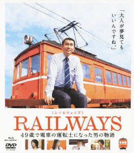 RAILWAYS【レイルウェイズ】【Blu-ray】 [ 中井貴一 ]