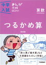 算数 つるかめ算 新装版 まんがではじめる中学入試対策！ （中学入試まんが攻略BON！ 10） 学研教育出版