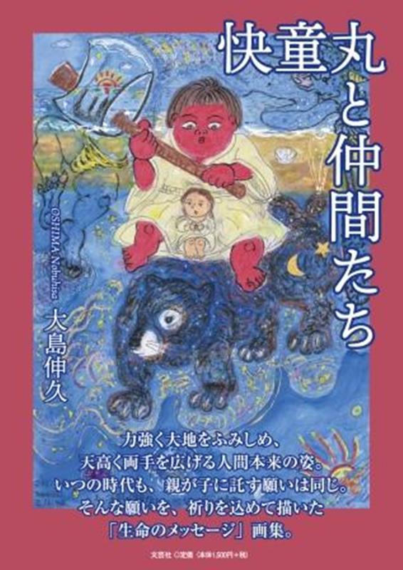 大島伸久 文芸社カイドウマル ト ナカマタチ オオシマ,ノブヒサ 発行年月：2022年08月 予約締切日：2022年07月12日 ページ数：48p サイズ：単行本 ISBN：9784286240268 本 ホビー・スポーツ・美術 美術 イラスト ホビー・スポーツ・美術 美術 その他