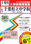 千葉県立中学校(千葉中・東葛飾中)(2019年春受験用) 3,024円