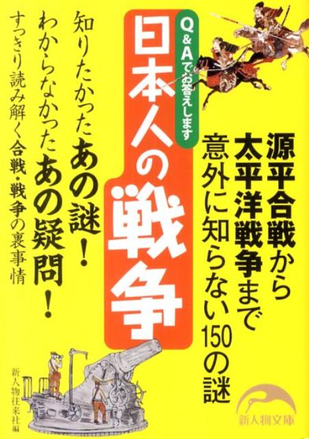 日本人の戦争