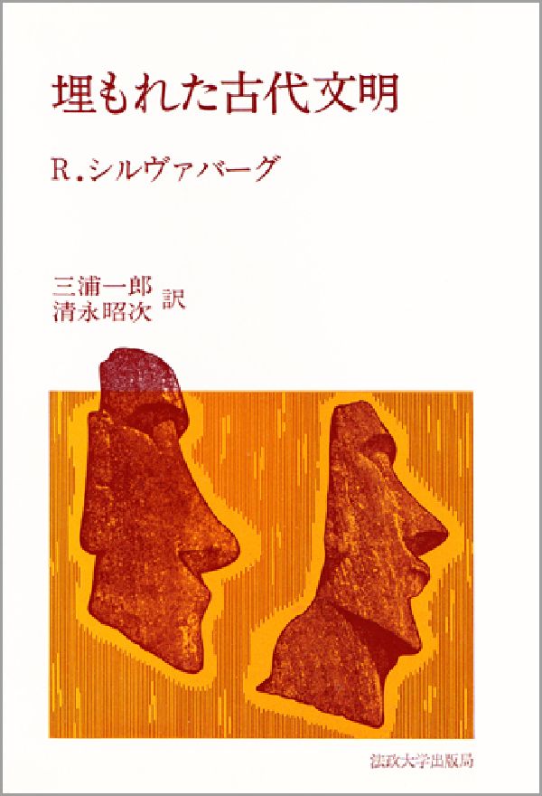 埋もれた古代文明