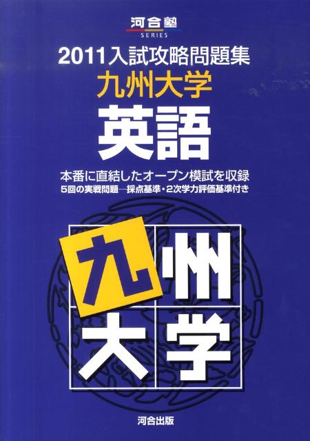 九州大学英語（2011）