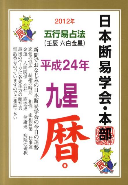 楽天市場】日本断易学会の通販