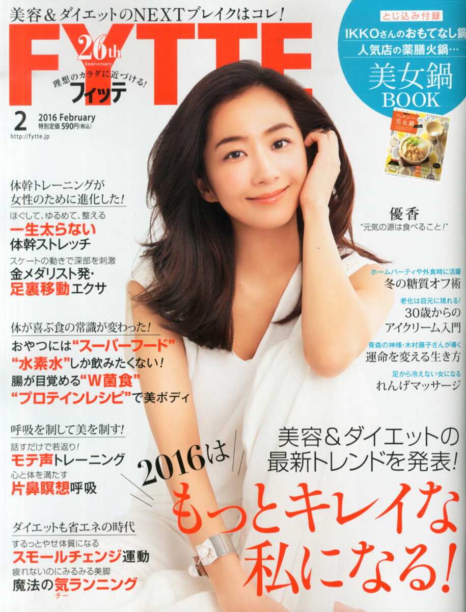 FYTTE (フィッテ) 2016年 02月号 [雑誌]