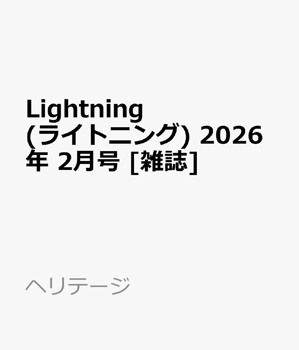 Lightning (ライトニング) 2026年 2月号 [雑誌]