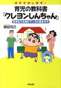 おすすめします！育児の教科書『クレヨンしんちゃん』 生きる力