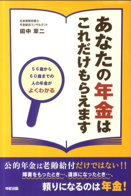 あなたの年金はこれだけもらえます