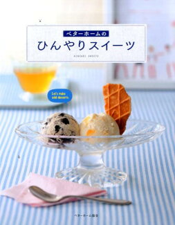 ベターホームのひんやりスイーツの表紙