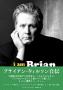 ブライアン ウィルソン自伝 I Am Brian Wilson ブライアン ウィルソン