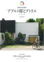 アルヴァ・アアルト　アアルト邸とアトリエ ヘルシンキ　1936、1956 （World Architecture） [ 齊藤　哲也 ]