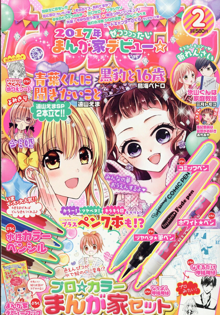 なかよし 2017年 02月号 [雑誌]