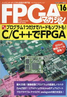 FPGAマガジン No.16 2017年 02月号 [雑誌]