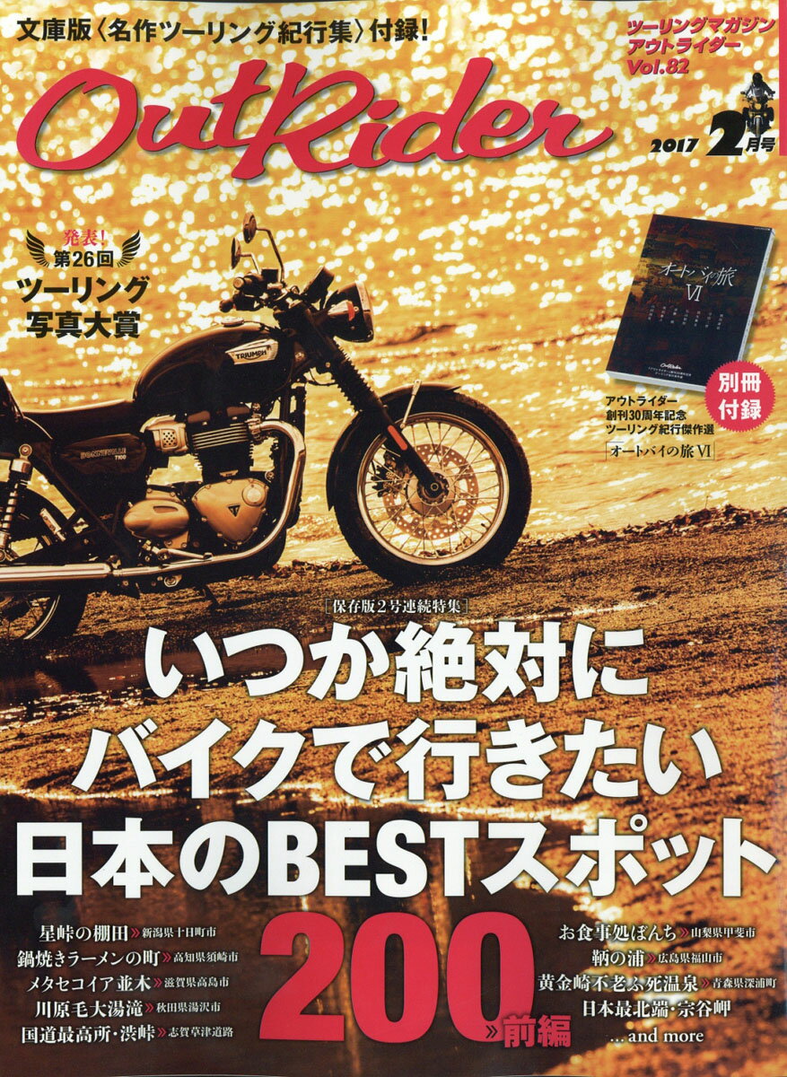 Out Rider(アウトライダー) 2017年 02月号 [雑誌]