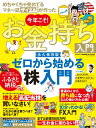 ダイヤモンドZAi別冊 めちゃくちゃ売れてるマネー誌ザイが作った今年こそお金持ち入門 2017年 0 ...