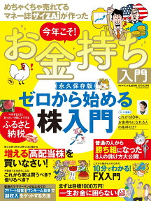 ダイヤモンドZAi別冊 めちゃくちゃ売れてるマネー誌ザイが作った今年こそお金持ち入門 2017年 02月号 [雑誌]