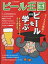 ビール王国 2017年 02月号 [雑誌]