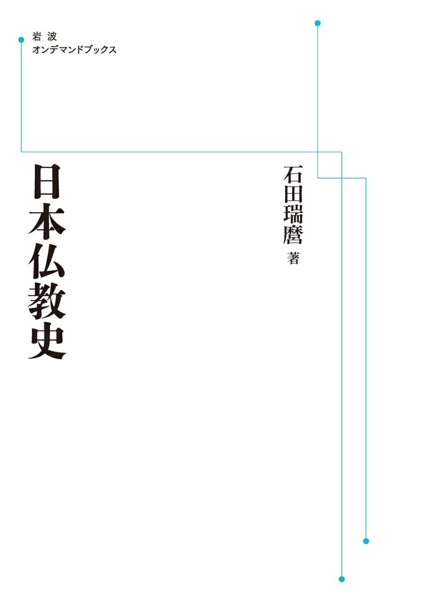 日本仏教史