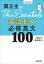 関正生のThe Essentials英語長文 必修英文100