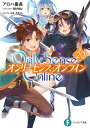 Only Sense Online 20 -オンリーセンス オンラインー （ファンタジア文庫） アロハ 座長