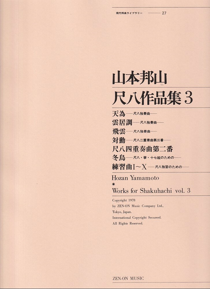 演奏家のみが成しえる尺八の微妙な演奏効果を用いた書法は、専門家から愛好者まで広く熱賛されている。〔曲目〕天為／雲居調／飛雲／対動（ついどう）／尺八四重奏曲第二番／冬鳥／練習曲1〜5