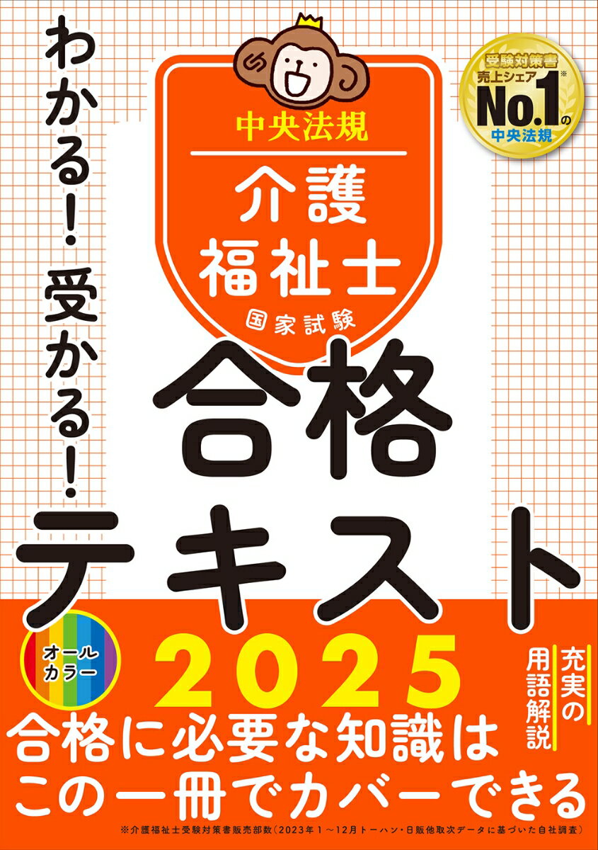 要介護認定調査の評価・判断ポイントがわかる本 [ 今田 富男 ]