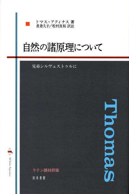 自然の諸原理について