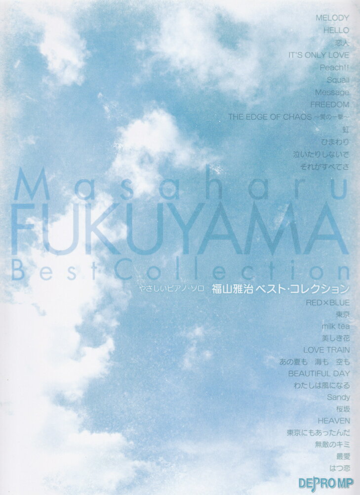 福山雅治ベスト・コレクション