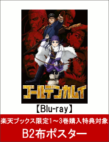 【楽天ブックス限定1～3巻購入特典対象】ゴールデンカムイ 第三巻(初回限定版)【Blu-ray】