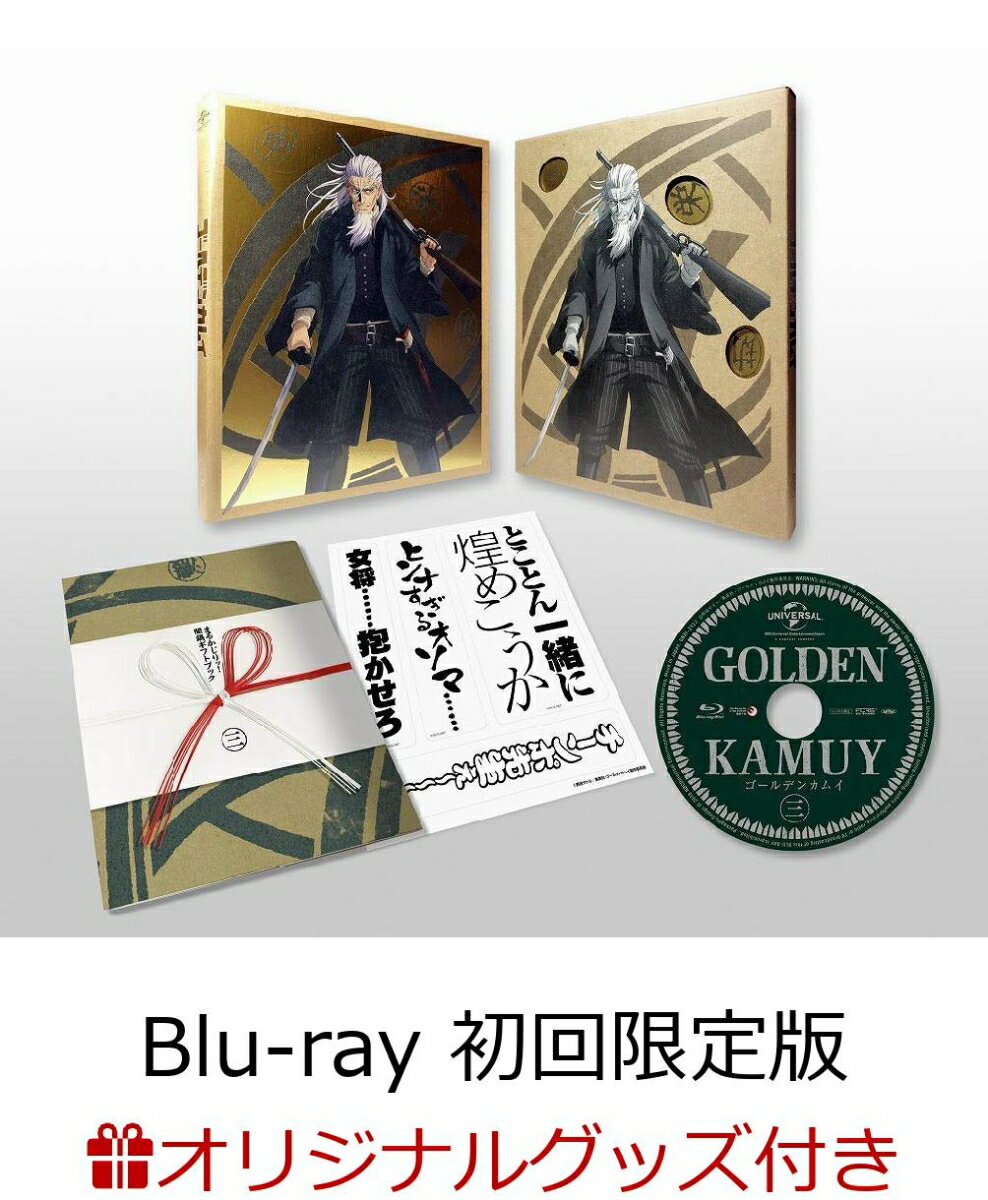 【楽天ブックス限定1〜3巻購入特典対象】ゴールデンカムイ 第三巻(初回限定版)【Blu-ray】