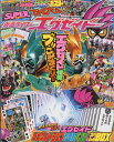 てれびくん増刊 SUPER (スーパー) てれびくん 仮面ライダーエグゼイド 2017年 02月号  ...