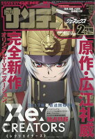 月刊 サンデー GX (ジェネックス) 2017年 02月号 [雑誌]