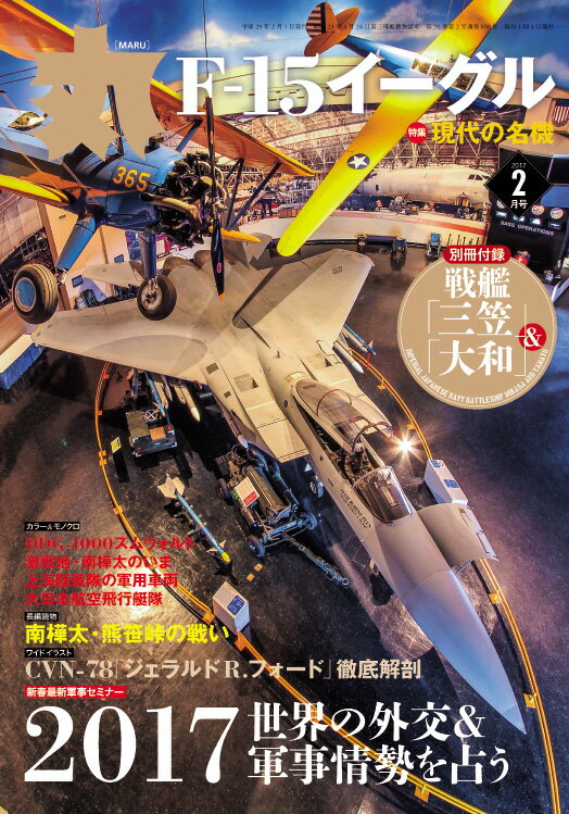 丸 2017年 02月号 [雑誌]